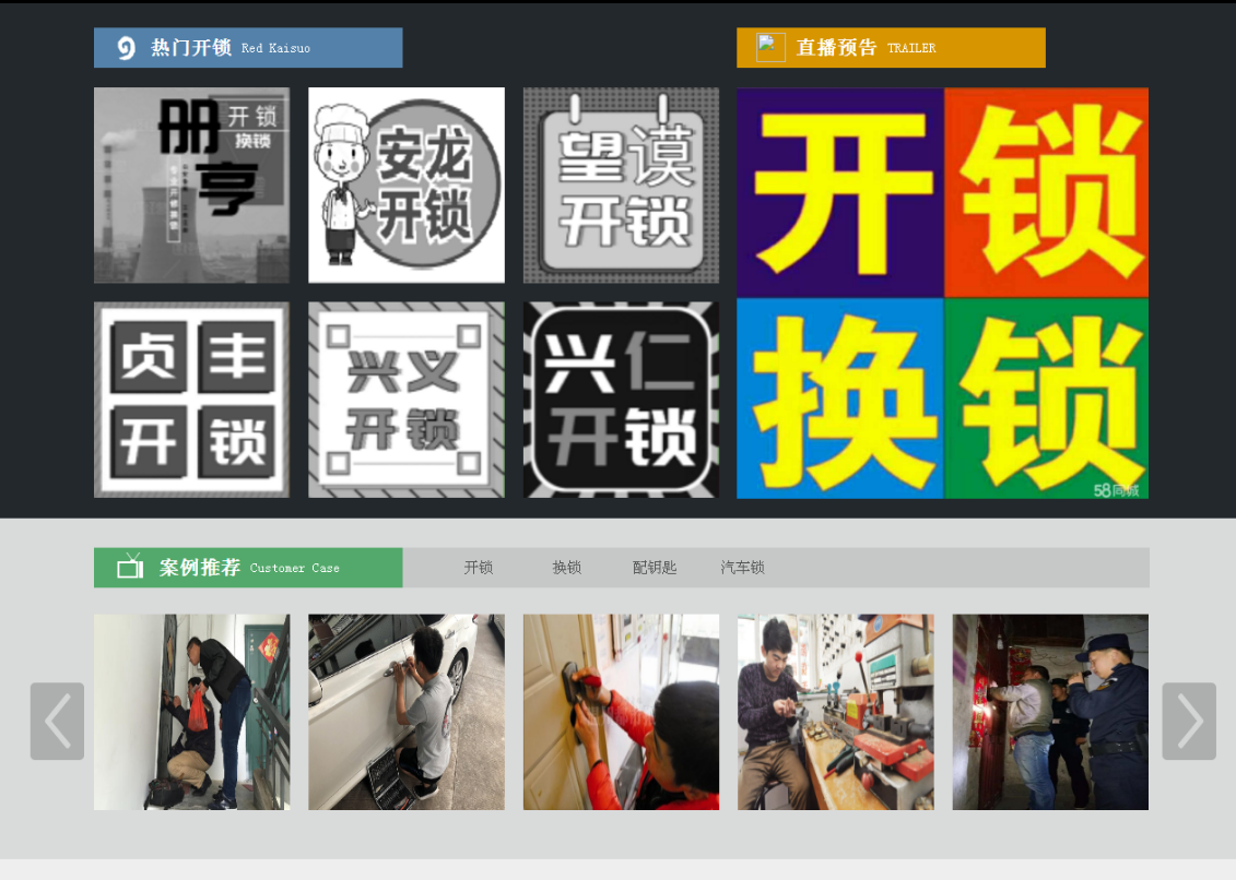 杨林街道黔西南开锁网门户网站